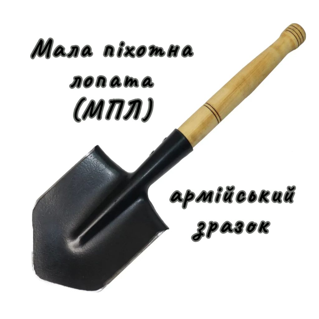 мала піхотна лопата (саперка) армійська