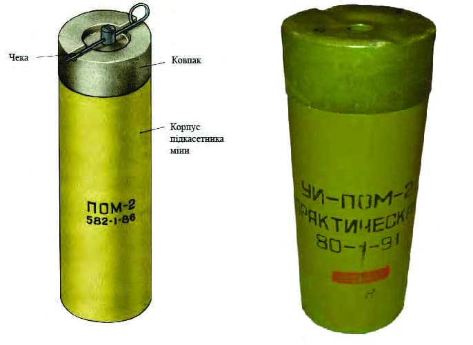 Металевий циліндр – підкасетник міни ПОМ-2