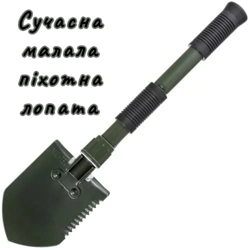 сучасна саперка